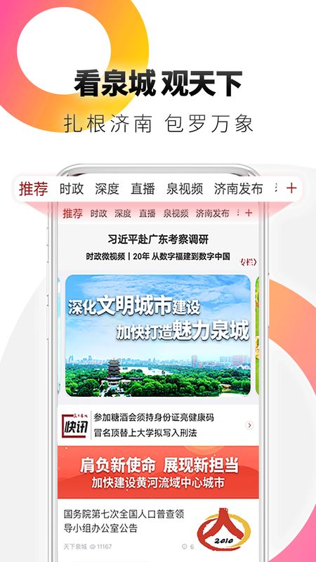 天下泉城app图1