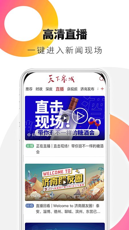 天下泉城app图3