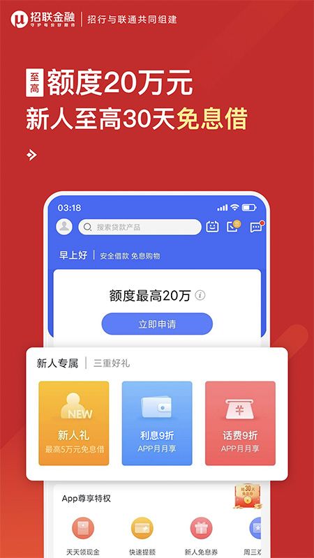 招联金融app图1