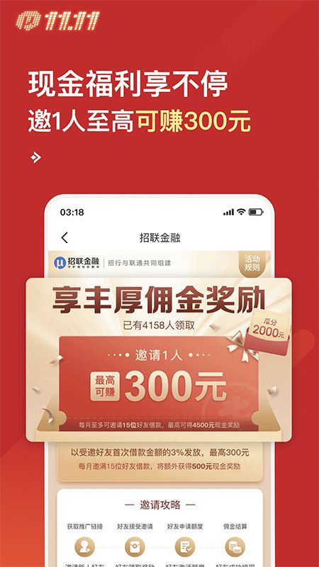 招联金融app图4