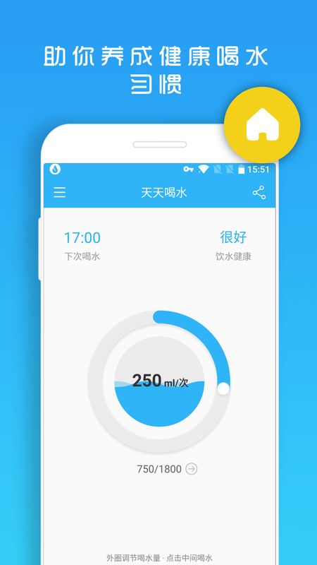 天天喝水提醒app图2