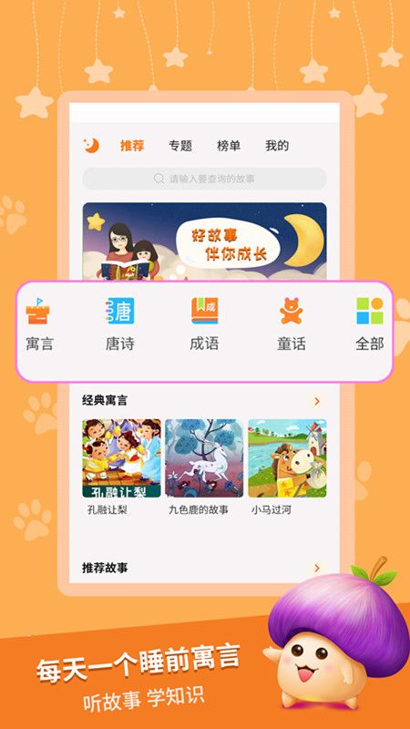 寓言故事app图1