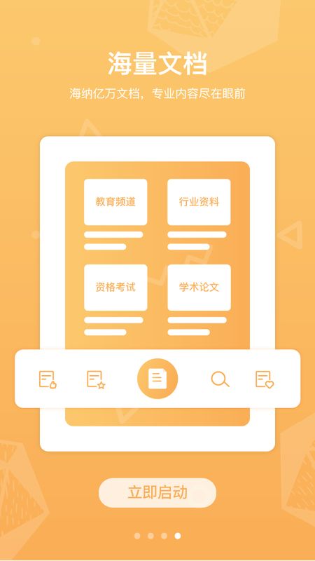 道客阅读app图4