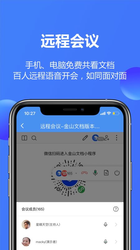 金山文档app图1