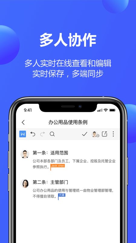 金山文档app图3