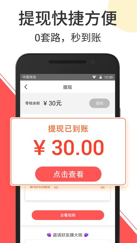 赚钱小视频app图3