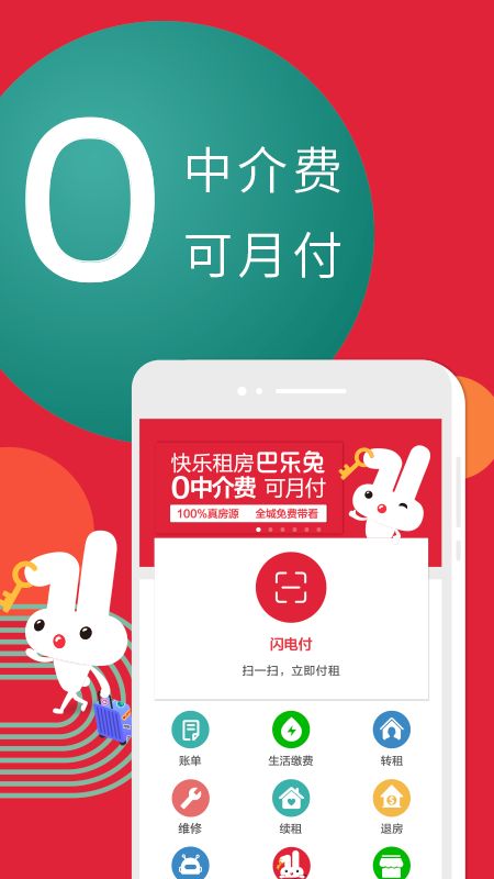 巴乐兔租房app图3