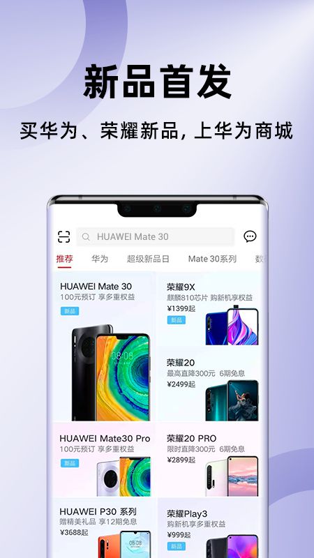 华为商城app图1