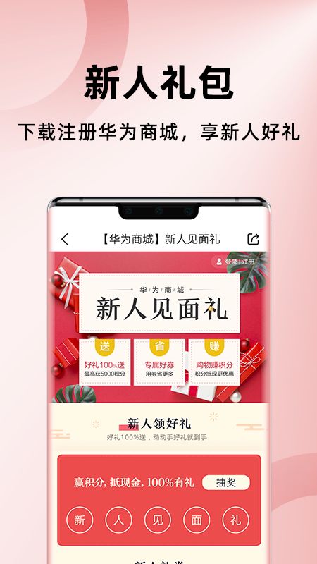 华为商城app图3