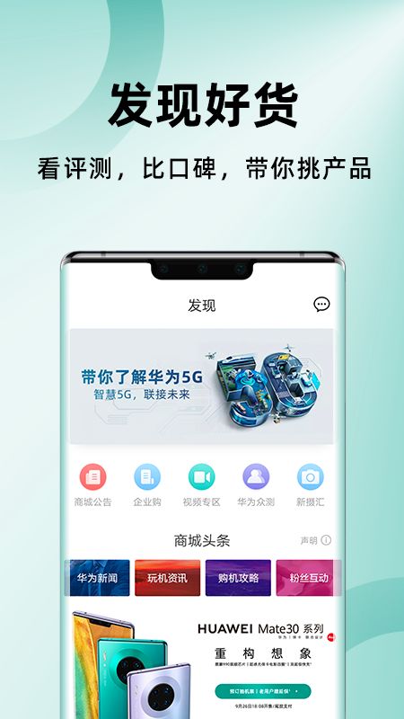 华为商城app图4