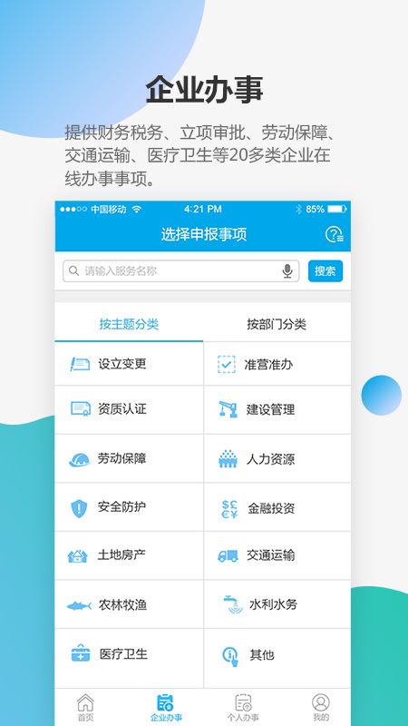 宝安通app图3