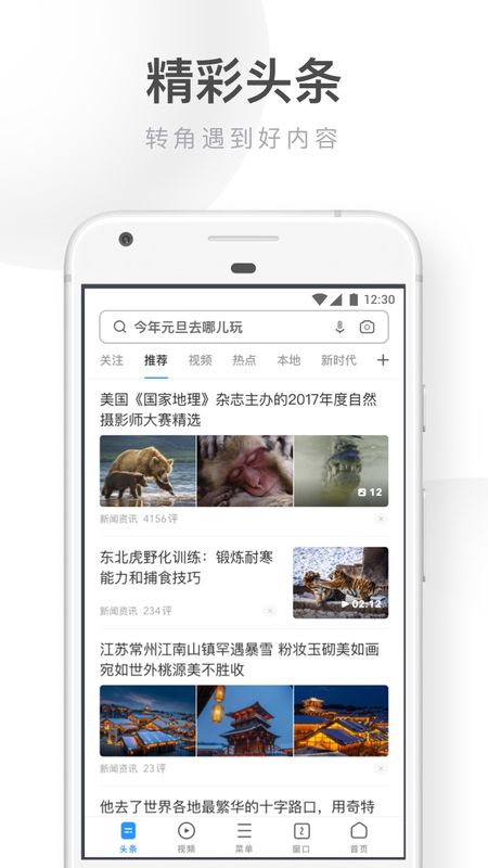 UC浏览器极速版app图2