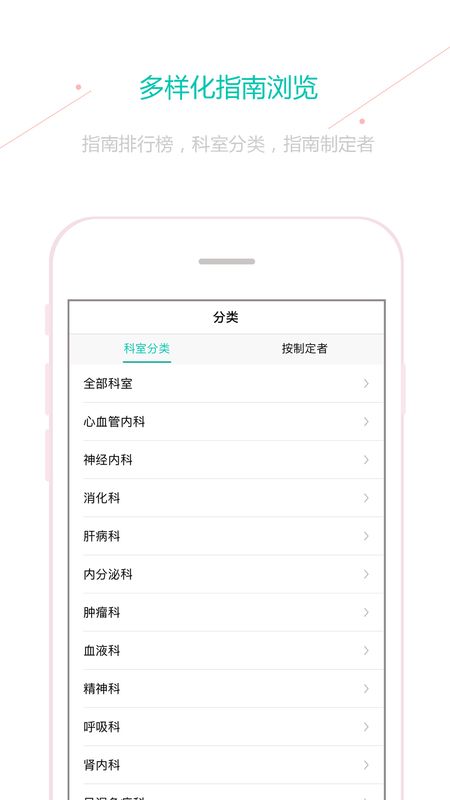 临床指南app图2