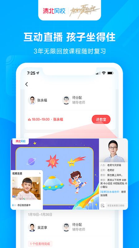 清北网校app图4