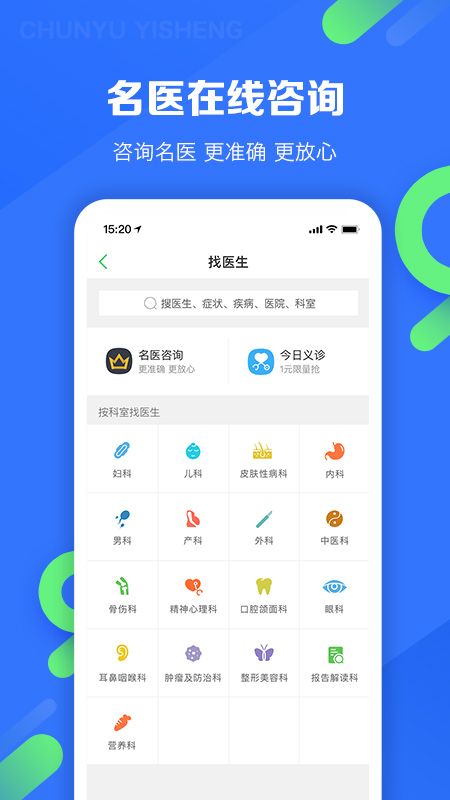 春雨医生app图4