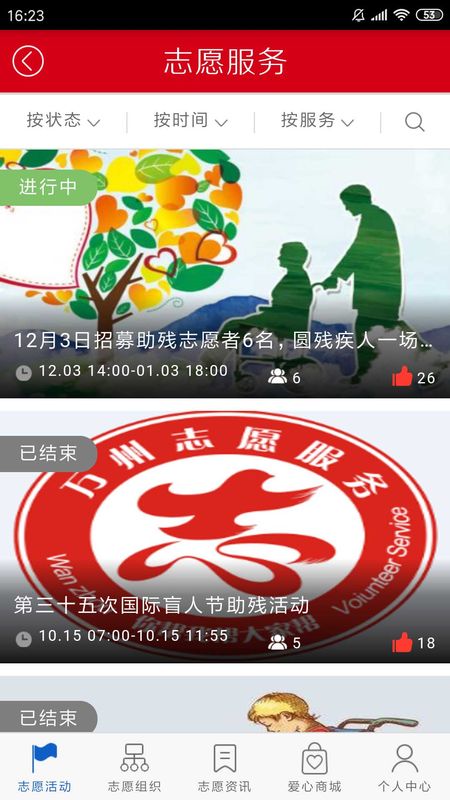 看万州app图4