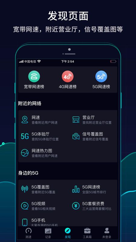 网速管家app图4