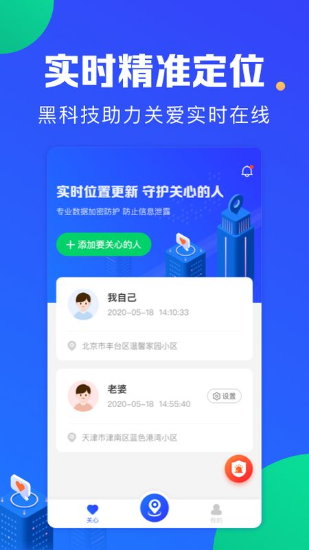 定位宝app图2