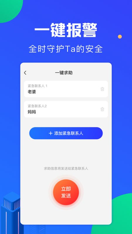 定位宝app图4