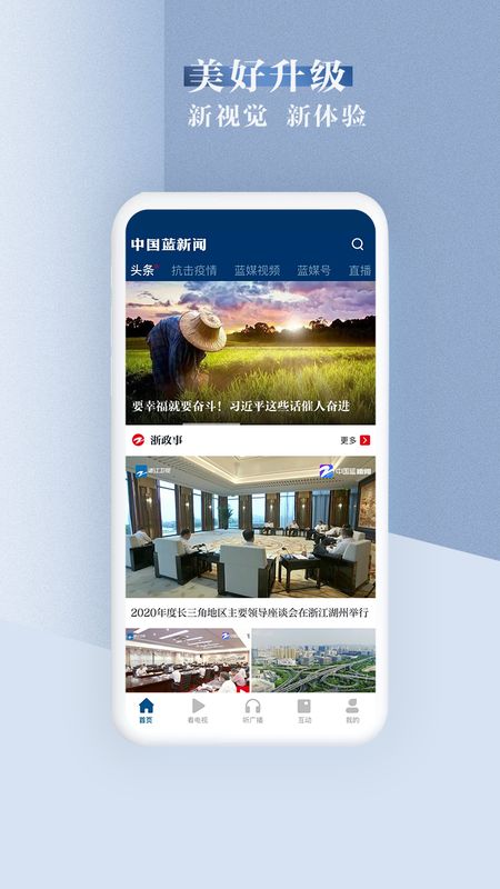 中国蓝新闻app图2