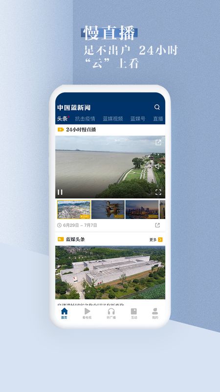 中国蓝新闻app图3