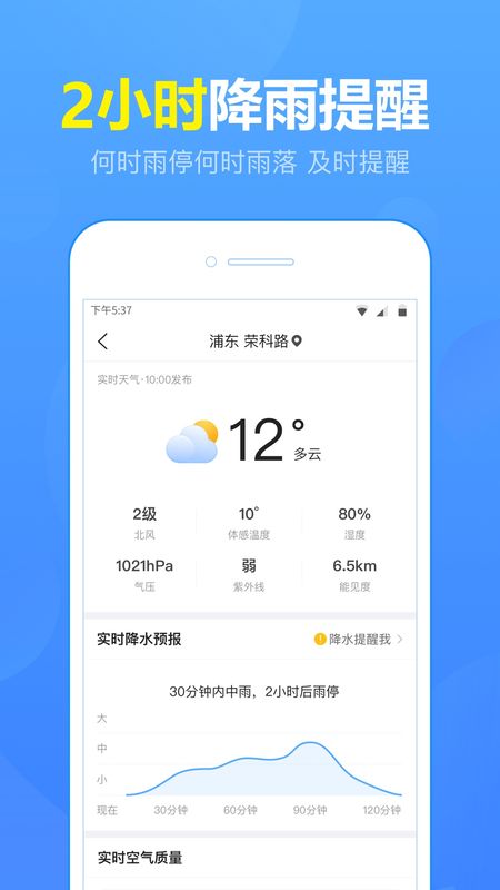 15日天气预报app图3