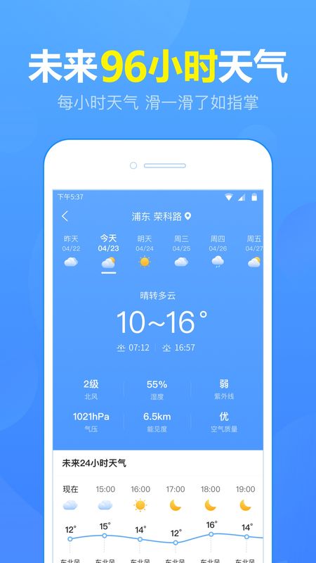 15日天气预报app图4