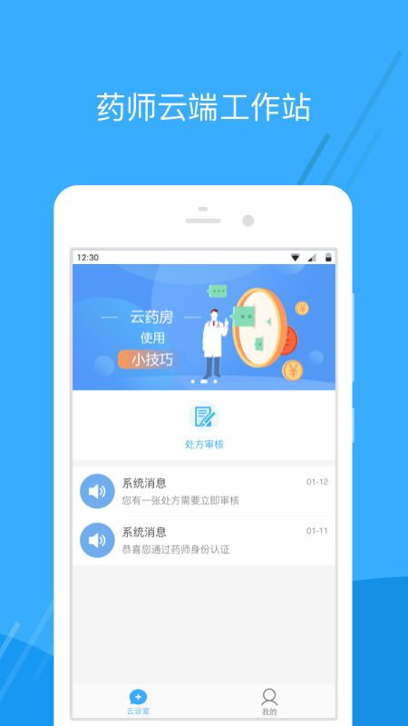 广东云医院app图1