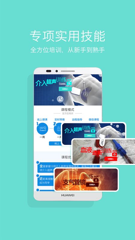 心医学院app图3