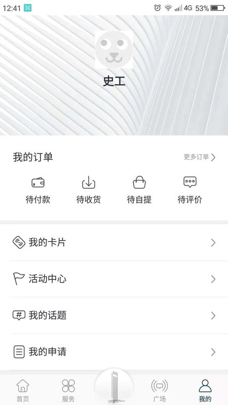 达实大厦app图4