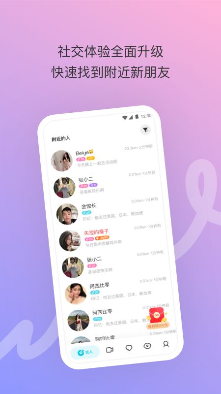 陌陌极速版app图2