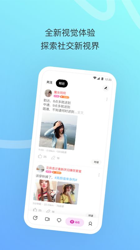 陌陌极速版app图3