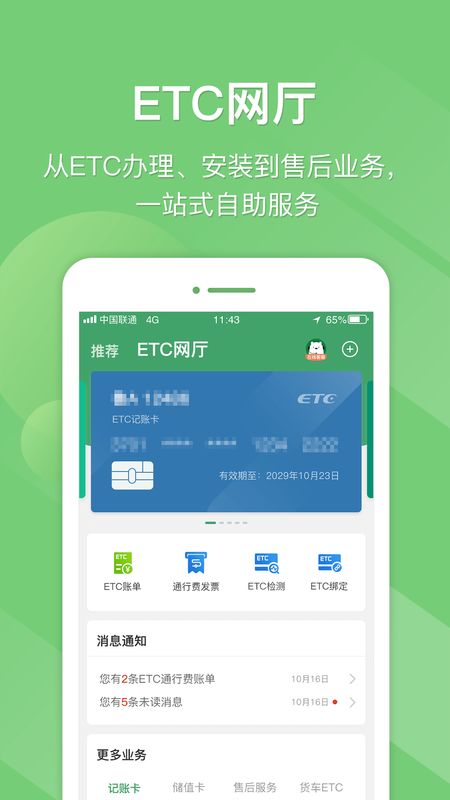 e高速app图2