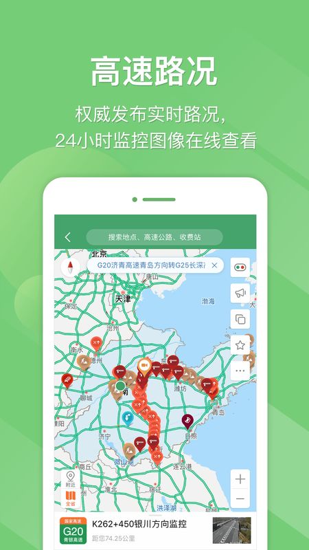 e高速app图3