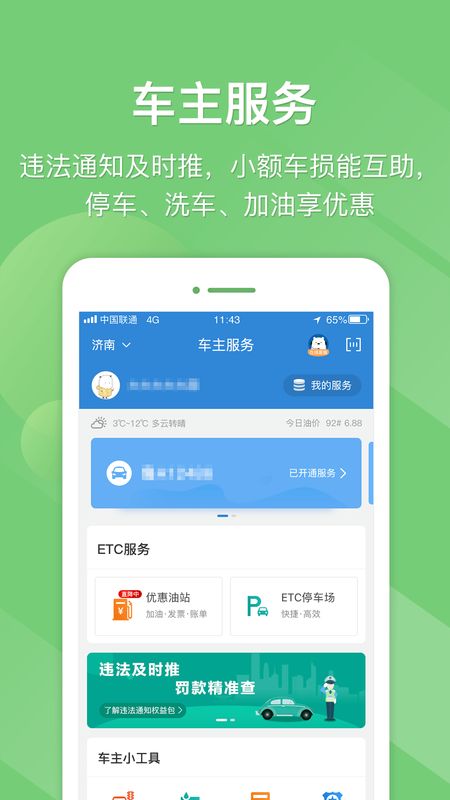 e高速app图4