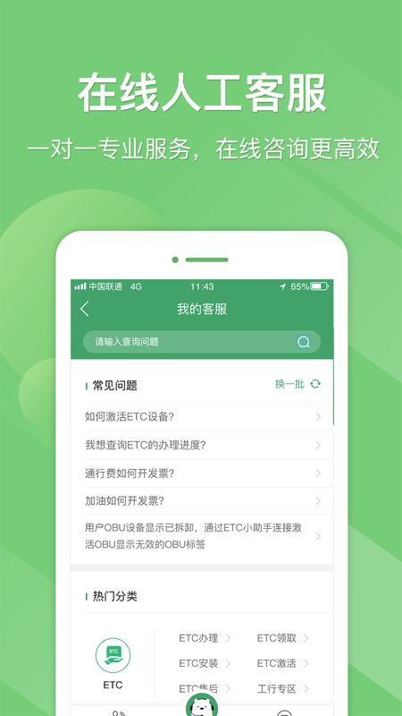 e高速app图5