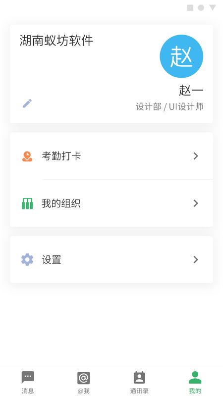 蚁讯app图4