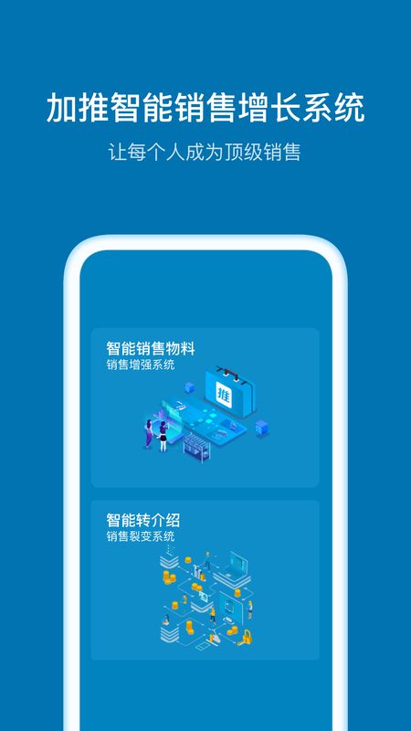 加推app图1