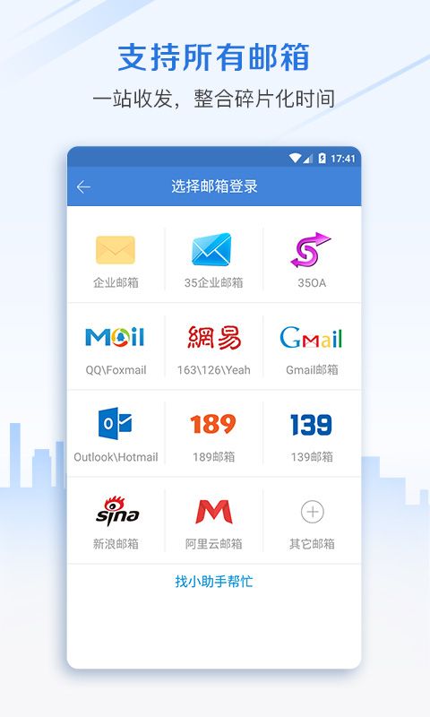 邮洽邮箱app图1