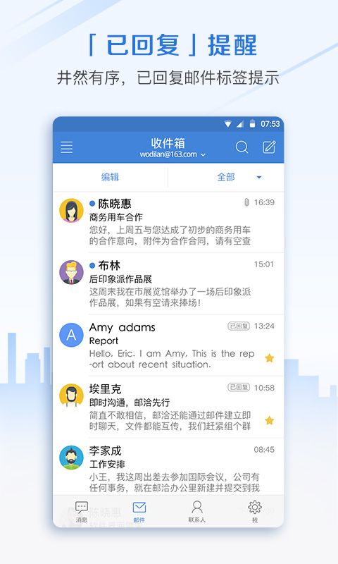 邮洽邮箱app图5