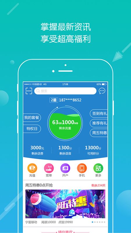 移动管家app图1