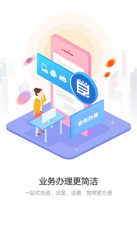 移动管家app图2