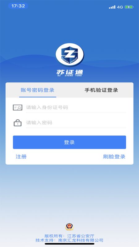 苏证通app图1