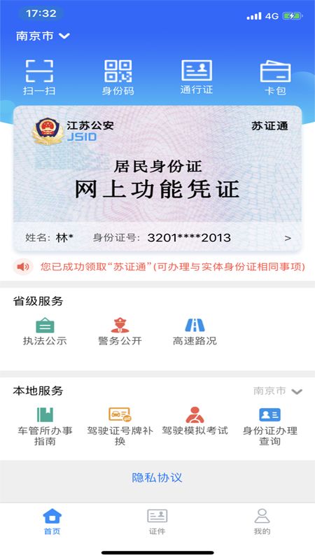 苏证通app图3