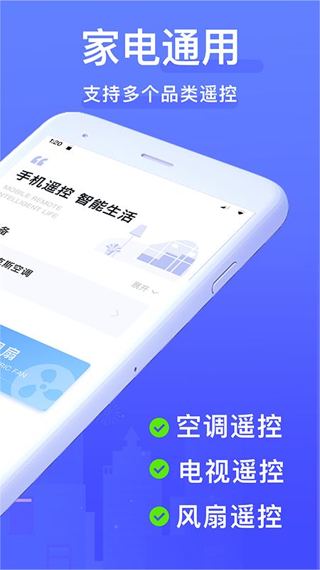 智能遥控器app图2