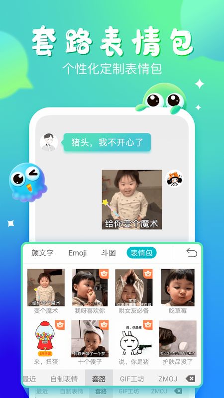 章鱼输入法app图4