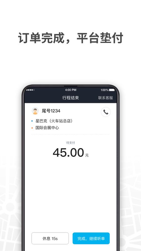 哎呦喂司机聚合版app图2