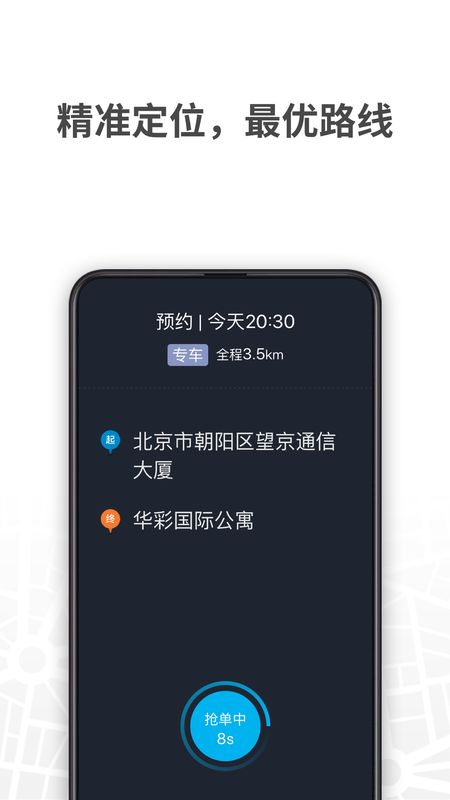 哎呦喂司机聚合版app图3