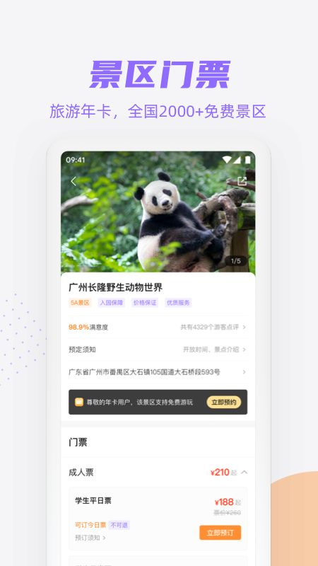 携龙商旅app图2