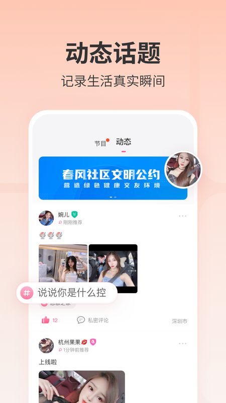 春风十里app图2